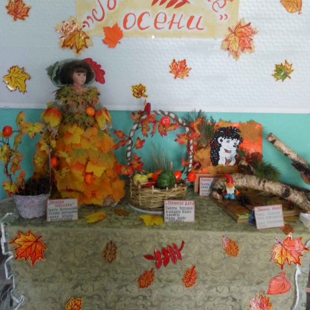 Выставка осень в детском саду