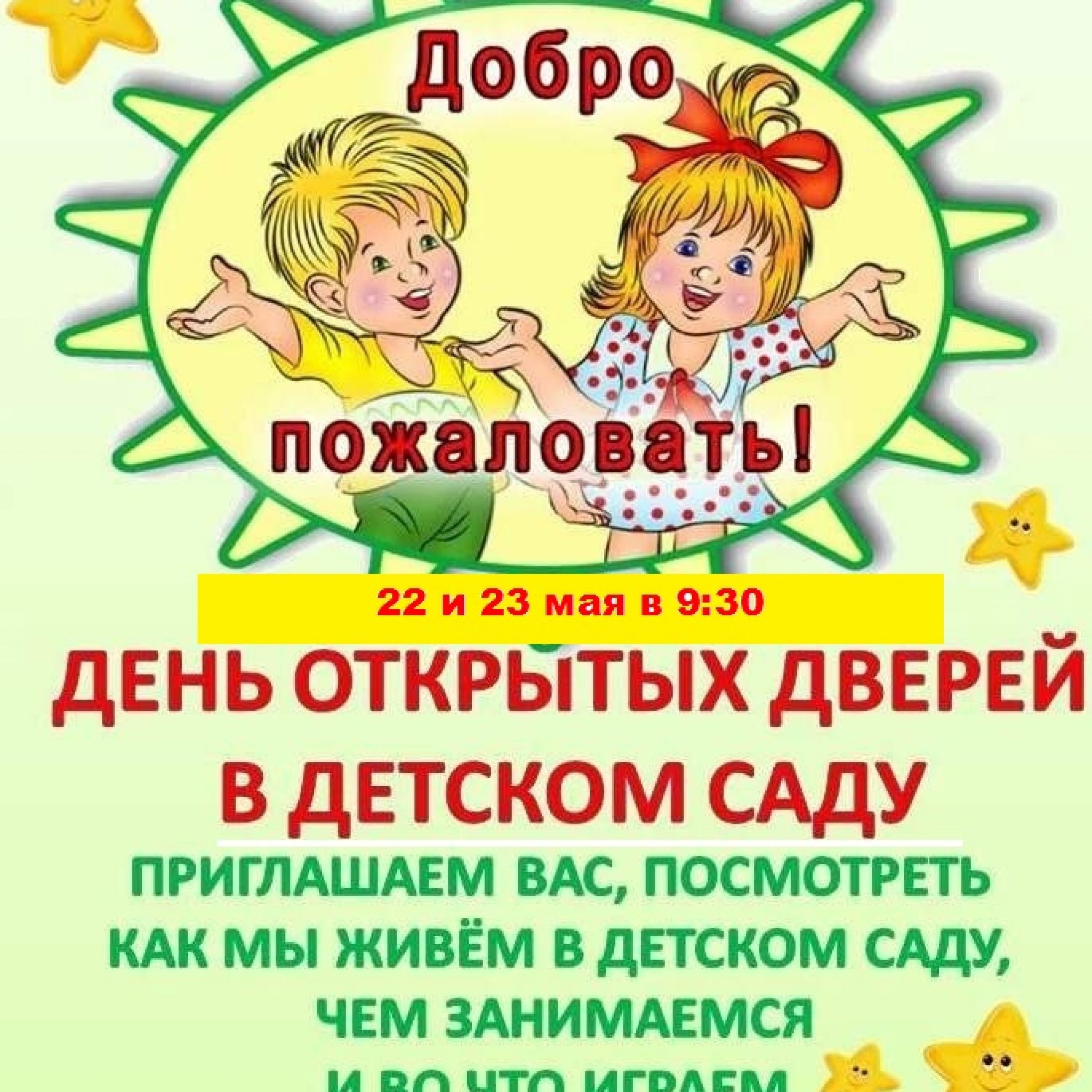 День объявления. Приглашение на день открытых дверей в ДОУ. Объявление день открытых дверей в ДОУ. Приглашение на день открытых дверей в детском саду для родителей. Приглашаем на день открытых дверей в детском саду.